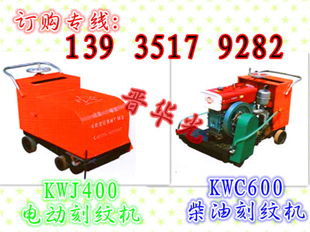 供應刻紋機-畢節高速路面壓紋機 畢節混凝土路面刻紋機參數