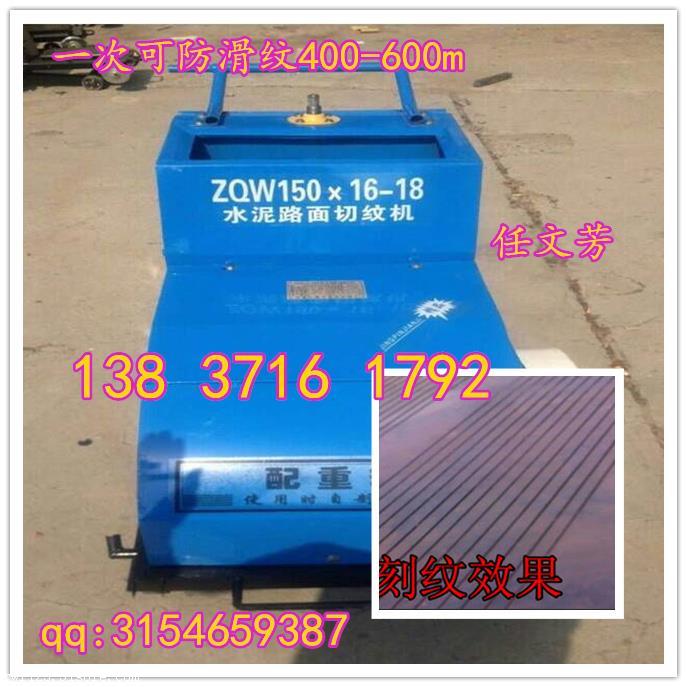 寧夏中衛水泥混凝土壓紋機價格