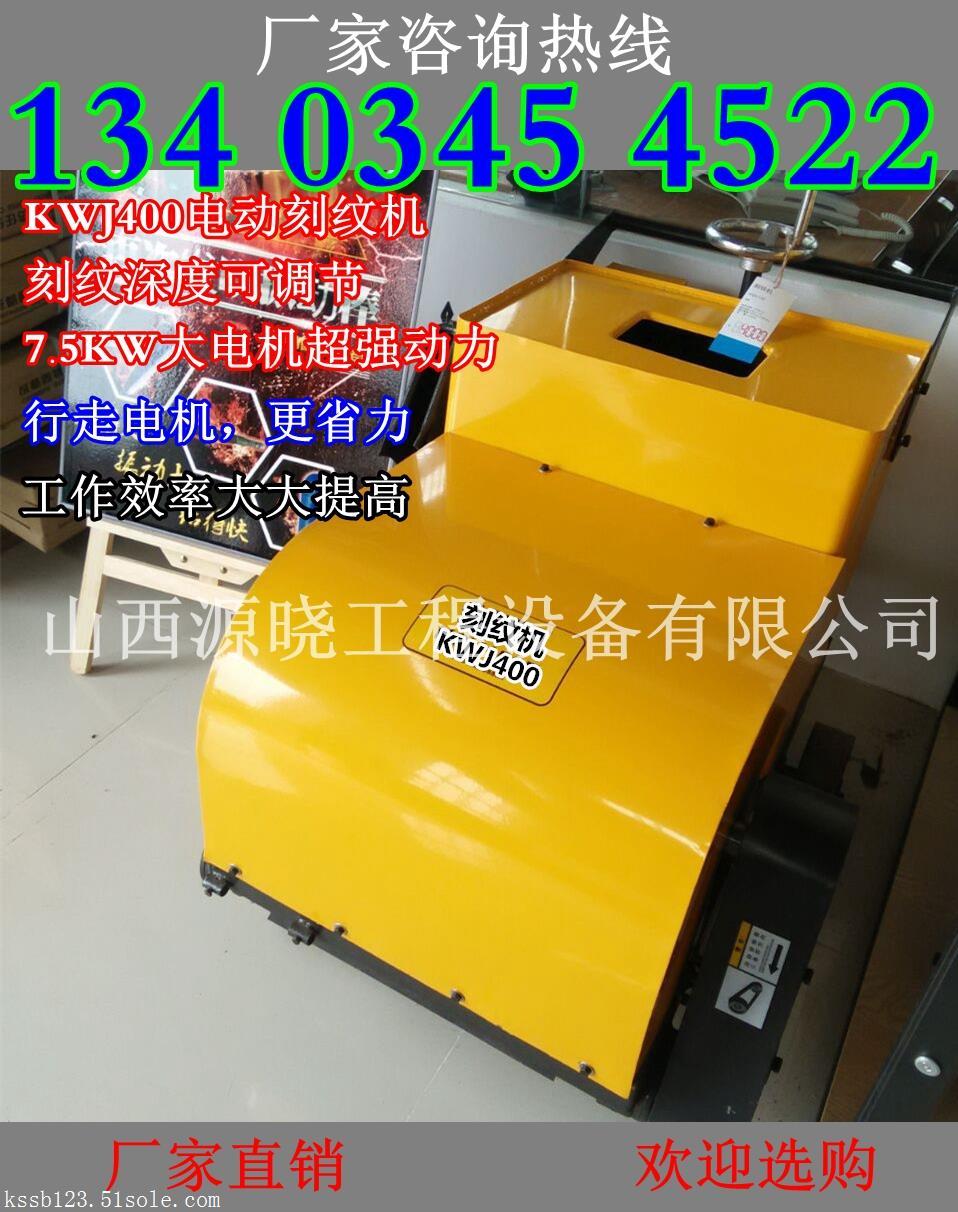 河南鶴壁道路刻紋機路面壓紋機價格