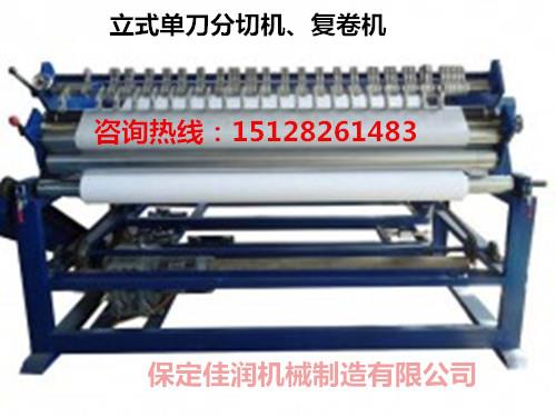 河北專業定做無紡布分切機的廠家在哪？