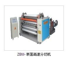 ｛專業表面高速分切機｝正強表面分切機