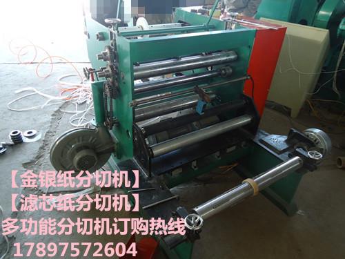 河北專業分切機定做廠家  無紡布分切機10年專賣老廠