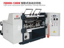 FQB900-1300W型臥式自動(dòng)分切機(jī)價(jià)格