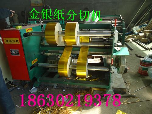 保定雄縣佳潤機械供應(yīng)金銀紙張分切機標(biāo)題價格