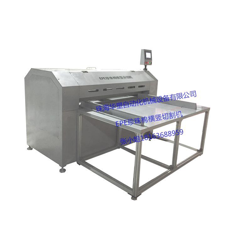 珠海華塑EPE珍珠棉橫豎分切機