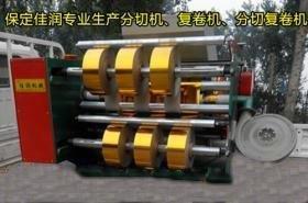 金銀紙分切機專業生產廠家