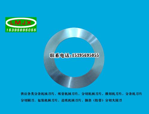 國內首創江西亞克力圓刀片，分切機刀片