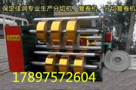 河北高速金銀紙分切機  專賣廠家