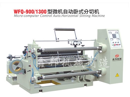 湛江WFQ-900-1300型微機自動臥式分切機