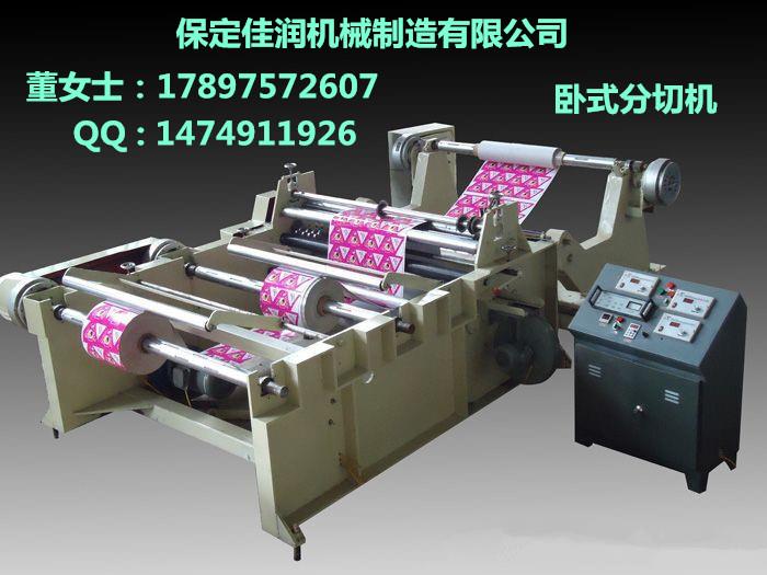 電腦糾偏元寶紙分切機ZWS-650/1800臥式薄膜分切機