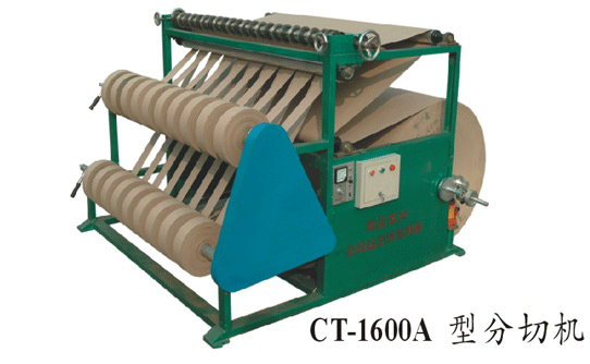 河北雄偉1600A經濟型分切機,功能齊全,價格實惠.