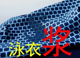 【特價銷售】天助TZ-天助TZ°ο°-游泳衣尼龍白膠漿°ο°