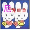 【廠家直銷】☆★§天助TZ-∮♀☆環(huán)保統(tǒng)領(lǐng)尼龍白膠漿