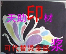 °ο°【天天優惠】天助TZ-°ο°仿燙金漿 代替燙金紙°ο°