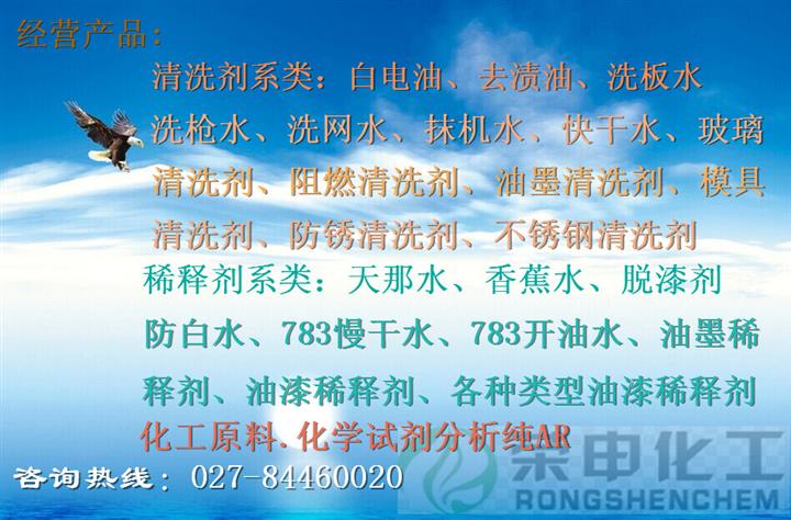 供應武漢洗網水廠家直銷