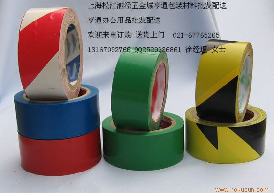 松江佘山洞涇泗涇新橋，包裝材料批發/黃色警示膠帶，紅白警示膠