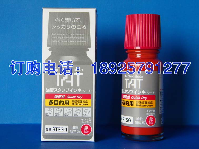 旗牌TAT工業(yè)速干印油，萬(wàn)能不滅印油