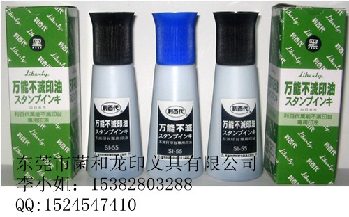 STSG-1速干萬能不滅印油si-55