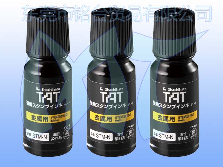 旗牌TAT速干不滅印油紅色藍色白色綠色黑色STSG-1印油