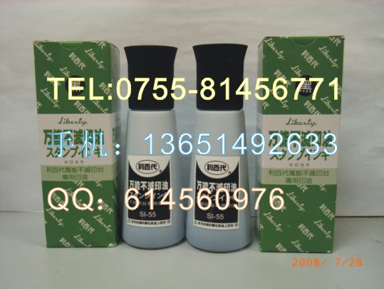 利百代快干油墨、利百代工業速干印油、利百代油墨