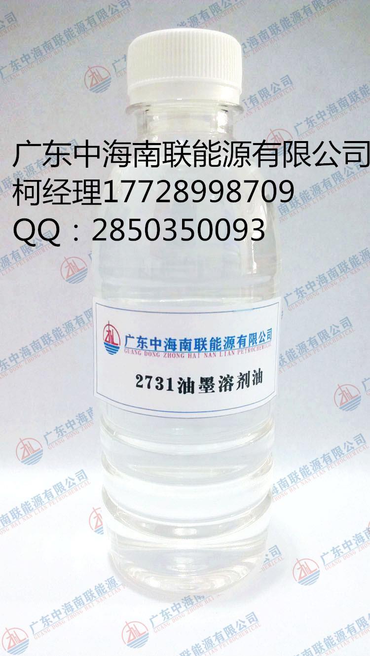 2731油墨溶劑油  經典溶劑油