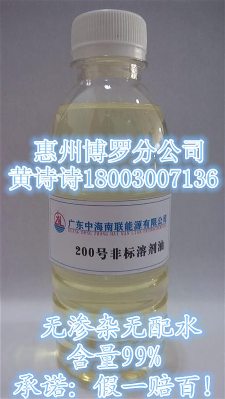 供應200號非標溶劑油