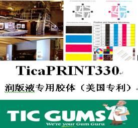 免酒精潤版液膠體330經營免酒精潤版液膠體330代理商