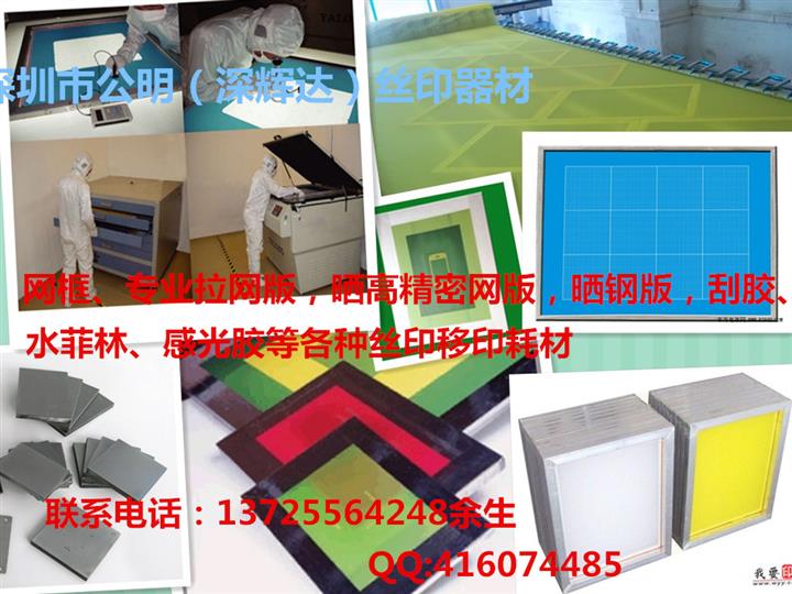 絲印網版材料