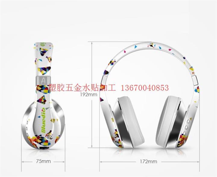 頭戴式耳機logo絲印|無線耳機水轉(zhuǎn)印噴涂