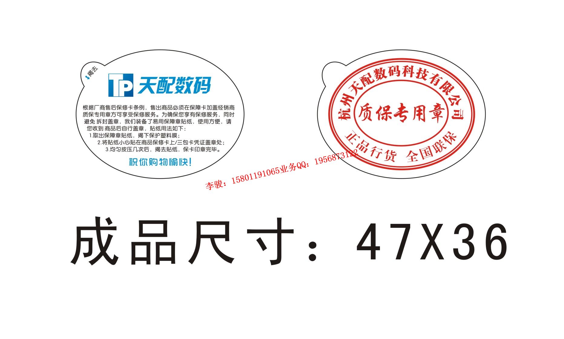 網(wǎng)購保修章標(biāo)簽制作_生產(chǎn)工藝先進(jìn)，費(fèi)用低廉