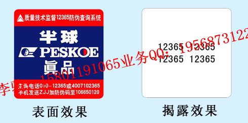 a4揭開留字標(biāo)簽印刷_眾鑫偉業(yè)優(yōu)質(zhì)貼紙批發(fā)，專業(yè)廠商印刷