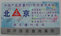 北京洗鋁防偽標簽技術_北京洗鋁防偽標簽價格