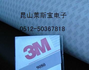 供應上海3M9080雙面膠帶