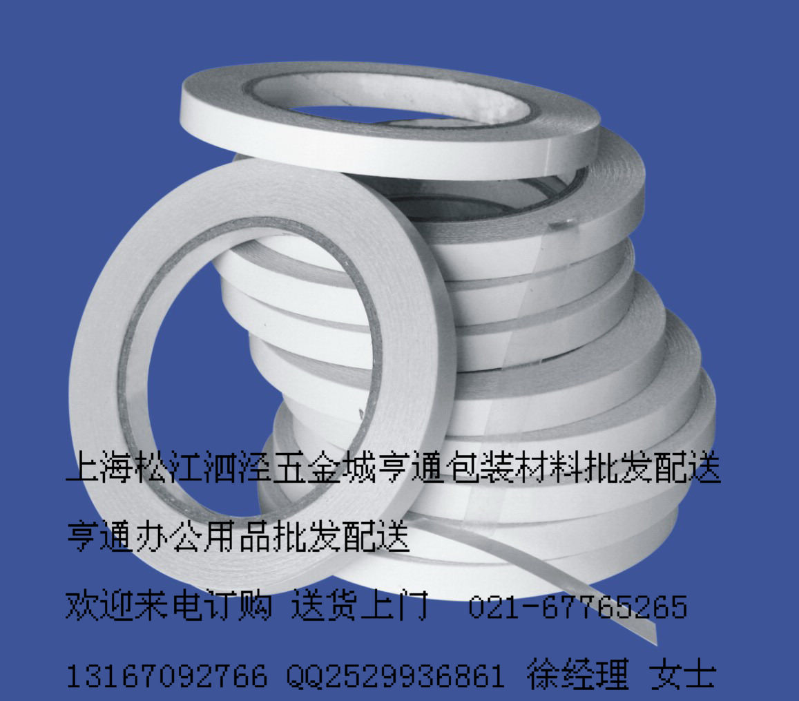 上海亨通包裝材料批發，雙面膠帶，雙面膠