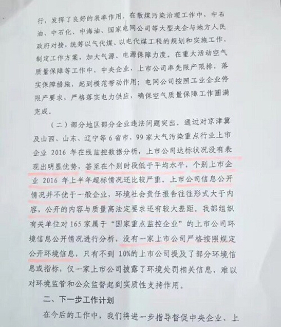 環保部環境監察局1