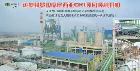 印尼OKI漂白漿闊葉木化學(xué)漿生產(chǎn)線順利投產(chǎn)