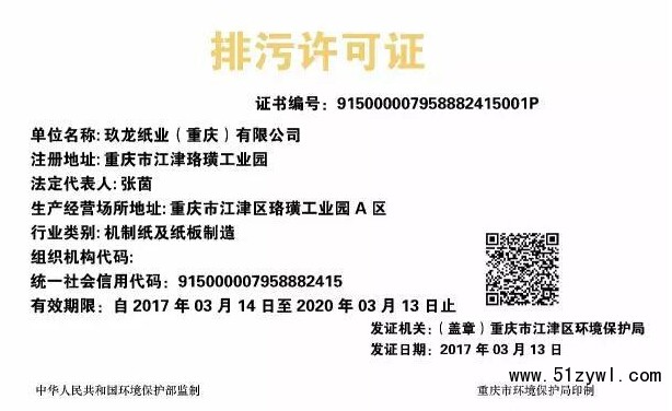 全國(guó)首批獲得排污許可證造紙企業(yè)1，紙業(yè)新聞在紙引未來