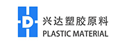 興達(dá)塑膠原料