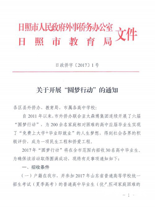 亞太森博集團(tuán)&ldquo;圓夢(mèng)行動(dòng)&rdquo;啟動(dòng)