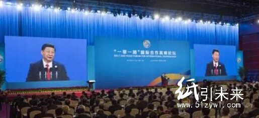 &ldquo;一帶一路&rdquo;國際合作高峰論壇