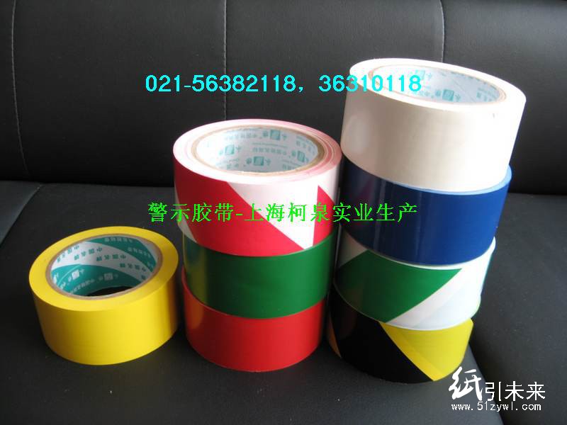 上海粘膠帶，警示粘膠帶圖片，上海警示膠帶廠家
