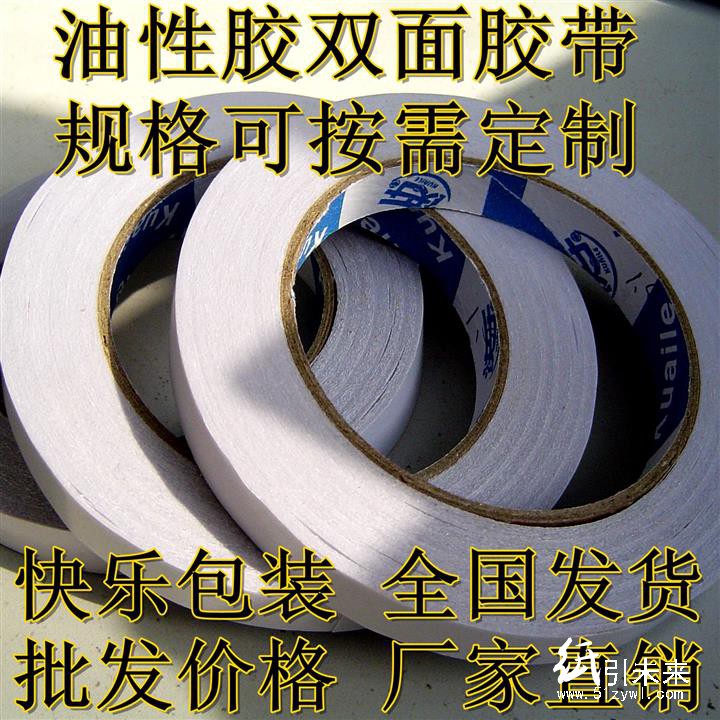 廠家專業(yè)生產雙面膠帶，質量保證歡迎采購可按客戶需求定制