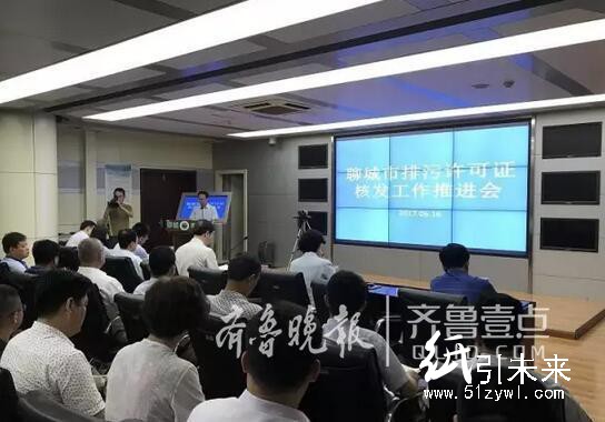 聊城市業(yè)頒發(fā)排污許可證