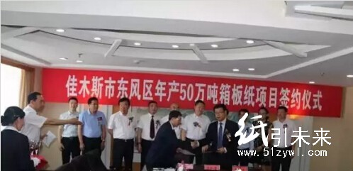 佳木斯市年產(chǎn)50萬噸高檔箱板項目