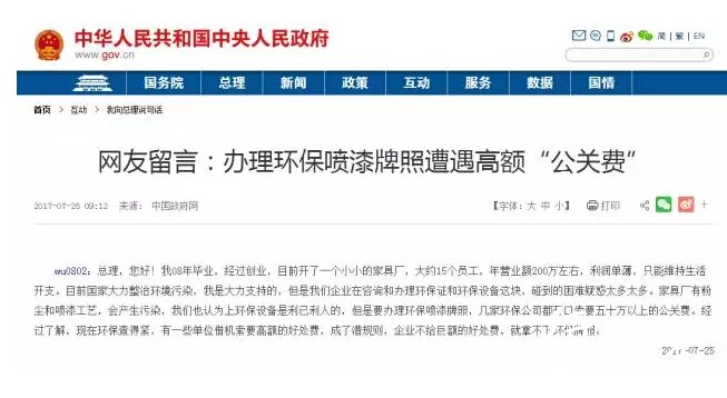 辦理環保噴漆牌照遭遇高額&ldquo;公關費&rdquo;