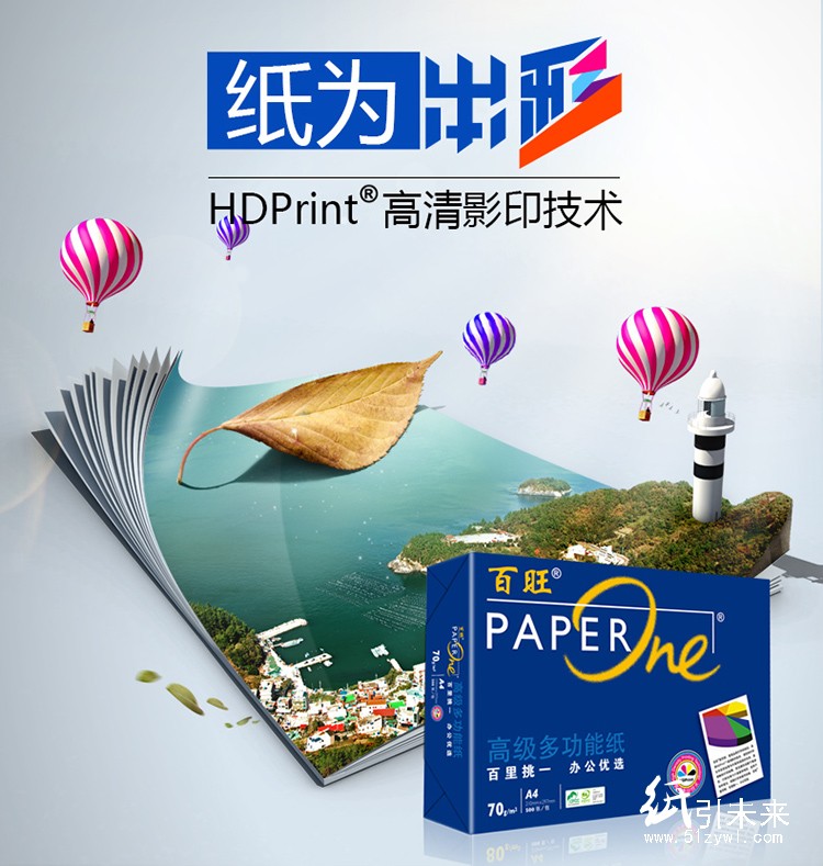 紙引未來網(wǎng)在線選購藍(lán)百旺多功能復(fù)印紙