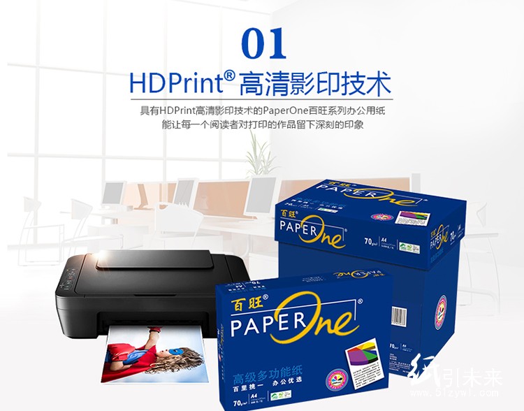 紙引未來網(wǎng)在線選購藍(lán)百旺多功能復(fù)印紙