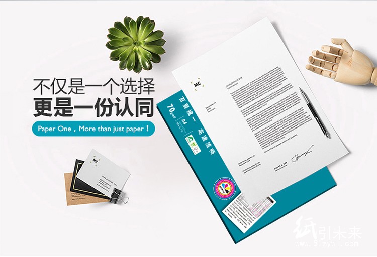 紙引未來網在線選購綠百旺高級復印紙