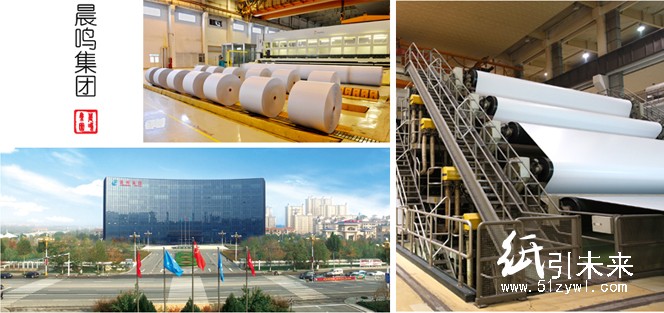 晨鳴集團&mdash;紙引未來網