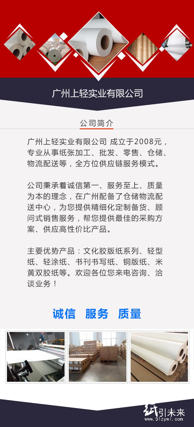 廣州上輕實業有限公司簡介